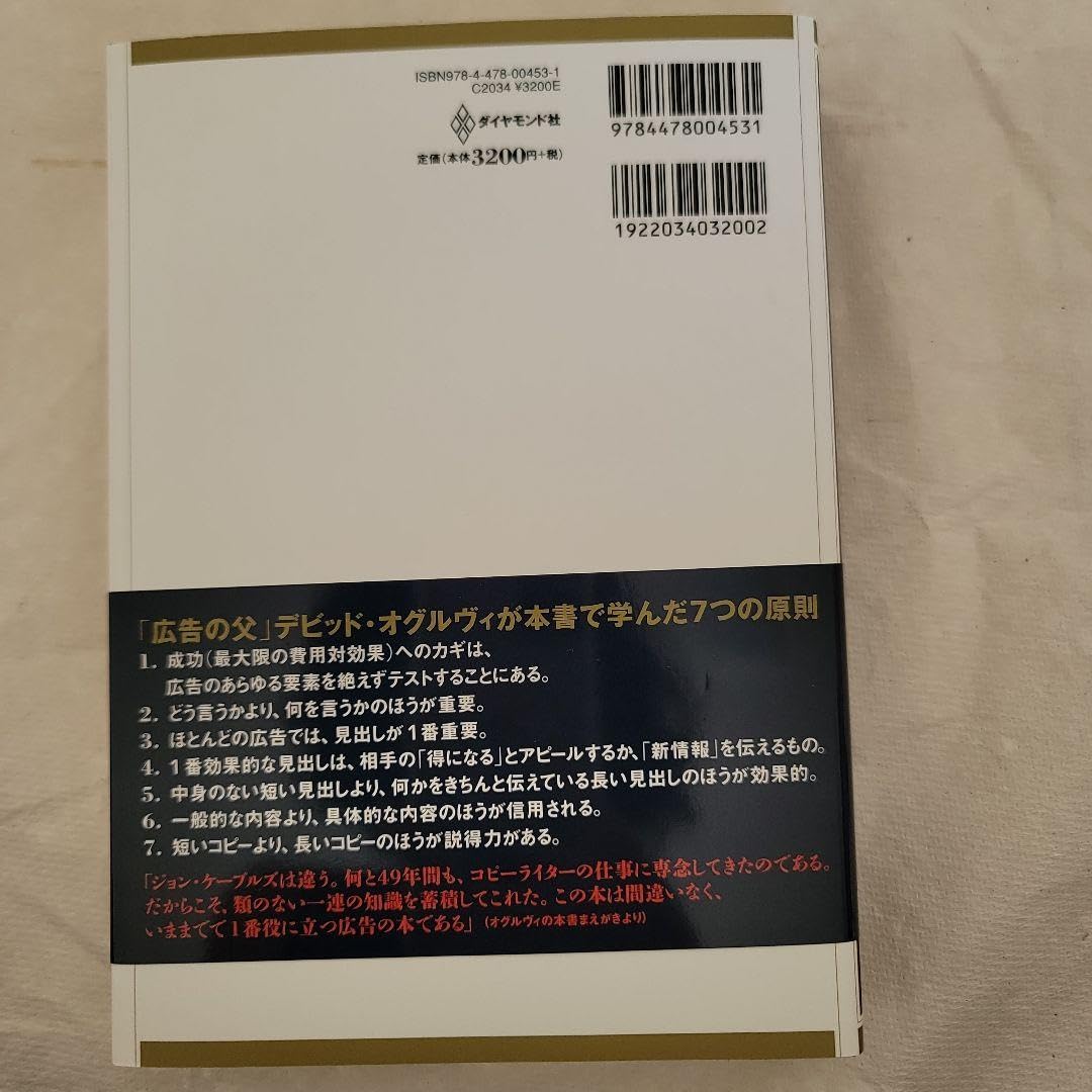 ザ・コピーライティング : 心の琴線にふれる言葉の法則 ザ・コピーライティング 心の琴線にふれる言葉の法則 中古本・書籍